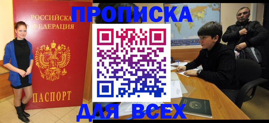 временная регистрация для школы в Можайске