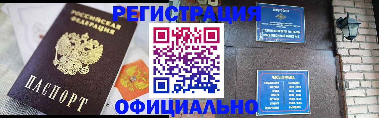 прописка законно в Можайске