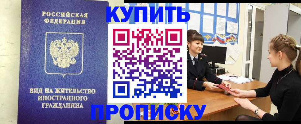 прописка от собственника в Можайске